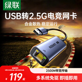 绿联USB转2.5G网口千兆有线网卡 RJ45网线转接头网口转换器 适用苹果华为笔记本台式机平板NAS扩展坞