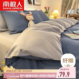 南极人四件套亲肤磨毛床上四件套1.5/1.8米床上用品床单被套200*230cm可机洗水洗4件套
