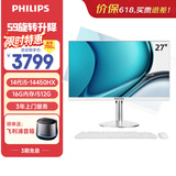 飞利浦（PHILIPS）27英寸台式一体机电脑商用办公( 酷睿14代i5-14450HX 16G 512G 旋转升降底座WiFi蓝牙3年质保)S9白