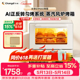 长帝（changdi）国家补贴家用烤箱风炉平炉多功能电烤箱大容量空气炸锅一体机多层同烤商用S1MaxS1Pro节日礼物