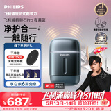 飞利浦【520礼物618价保】新款电动剃须刀新一代旋护式鹅卵石Pro 无线充电便携款剃须刀夜幕蓝父亲节礼物