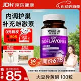 萊特維健大豆异黄酮更年期卵巢补充雌激葡萄籽素维E女性软胶囊 【新客尝鲜 平衡激素】 100粒*1瓶