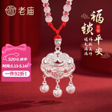 老庙宝宝银锁长命锁足银儿童祥云福锁婴儿迎福平安锁满月生日礼物 宝宝福锁 ：约8g