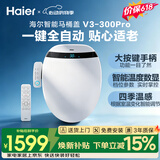 海尔（Haier）智能马桶盖即热手柄系列1级水效数显除臭 全自动坐便盖新款300Pro