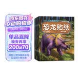 恐龙贴纸书（全8册）儿童贴纸书0-3-6岁贴画书幼儿学前专注力训练提升早教启蒙书益智游戏书籍思维训练玩具脑部潜能开发 京东自营正版图书 