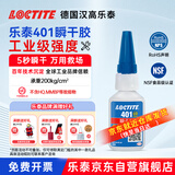 乐泰/loctite 401 强力胶水瞬干胶 502升级 金属PVC塑料纸张木材珠宝通用型快干胶快速粘合透明胶水  20g