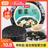 富昌 紫菜100g含料包 福建特产海产干货干坛紫菜汤煲汤蛋花汤食材