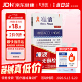 准信 Accu News 艾滋病检测试纸 hiv试纸性病唾液检测 1盒装