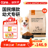 好主人狗粮 全犬种通用幼犬粮2.5kg泰迪金毛拉布拉多比熊天然粮5斤/20斤 【超值囤货】全犬种幼犬粮20斤