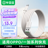 毕亚兹适用于USB转Type-C快充线OPPO充电线SUPERVOOC闪充80W/65W数据线Ace2/Reno7/A93/K9/FindX3手机1米