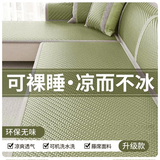 梓晨【竹纤维】藤席沙发垫凉席垫夏季沙发套新款2026坐垫冷感高端盖布 冰竹纤维-清翠【蜂窝防防滑】 80cm*160cm 双人位