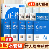 金枝叶楷书速成练字帖全套13本正楷成年人专用控笔训练连笔字入门初学者临摹字贴学生钢笔硬笔书法练字本