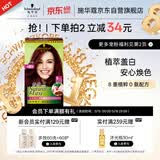 施华蔻（Schwarzkopf）怡然染发霜4.89/9珊瑚红棕 染发剂植物染发膏自己染男女盖白