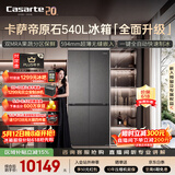 卡萨帝（Casarte）原石系列540升十字门冰箱594超薄零嵌入式 双MRA窖藏养鲜三系统自动制冰 BCD-540WGCTDMGDEU1