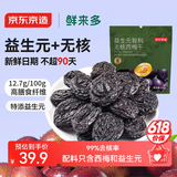 京东京造鲜来多益生元智利无核西梅干500g无添加独立包装智利无核