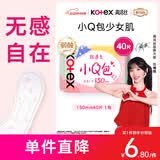 高洁丝【柔滑呵护】少女肌透气小Q包护垫150mm40片日用卫生巾京东自营