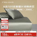 MIDO HOUSE铭都100支纯棉床笠全棉床罩床垫保护套枕套三件套1.5x2米莺茶绿