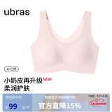 ubras虞书欣同款无尺码升级小奶皮背心式内衣女无痕无钢圈透气隐形文胸