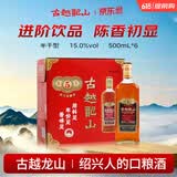 古越龙山 库藏金五年 半干型 绍兴黄酒 500ml*6瓶新老包装交替发