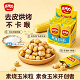 玉米力素烧玉米粒海盐味400g非油炸脆爆米花老式休闲小包装膨化儿童零食