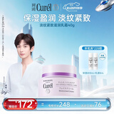 珂润（Curel）保湿霜舒缓敏感肌男女士进口护肤品生日礼物 淡纹紧致保湿面霜40g