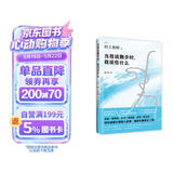 当我谈跑步时，我谈些什么 新版 村上春树破圈之作 写给所有渴望建立生活秩序的人