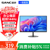 SANC盛色21.45英寸显示器 144Hz流畅办公 硬件低蓝光广色域 不闪屏可壁挂 电脑显示监控屏幕 OF22