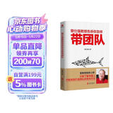 曾仕强教授告诉你怎样带团队
