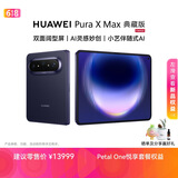 HUAWEI Pura X Max 典藏版 16GB+1TB 幻夜黑 双面阔型屏 AI灵感妙创 小艺伴随式AI 华为大阔折叠手机