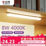 公牛（BULL）LED酷毙灯宿舍寝室家用磁吸灯【8瓦4000K/普通开关/线长1.5m】