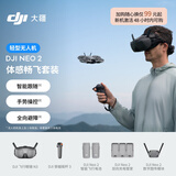 大疆 DJI Neo 2 体感畅飞套装 会飞的跟拍摄影师运动亲子户外露营旅行跟拍 mini型 轻型无人机