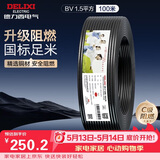 德力西（DELIXI）电线电缆ZC-BV1.5平方阻燃单芯单股家用铜芯电线100米 黑色零线 