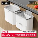 五月花厨房垃圾桶壁挂式9L带盖免弯腰悬空壁挂垃圾桶厨余厕所卫生间客厅