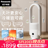 松下（Panasonic）无叶风扇/冷暖两用电风扇/家用落地无叶扇直流变频智能风感HEPA过滤网净化空气DS-PL2023CW