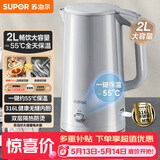苏泊尔（SUPOR）【价保618】电水壶烧水壶保温一体 2L大容量家用电热水壶316L不锈钢 恒温水壶 SW-20J06P