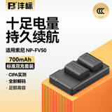 沣标（FB）索尼手持DV摄像机锂电池适用AX700/60/45/30 CX680/610 PJ675座充充电器 【700mAh】FV50两电双充套装