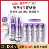 欧莱雅【穆祉丞推荐】欧莱雅小紫管防晒30ml双支美白祛斑520礼物