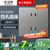 公牛（BULL）开关插座面板全屋套装G12灰斜五孔带多孔墙壁暗装修超薄官方旗舰 四孔插座【适用床头/书桌 两个插头同时用】