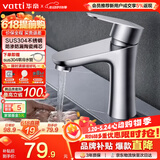 华帝（VATTI）面盆水龙头洗脸盆 浴室卫生间304不锈钢洗手盆龙头单冷 042C-002