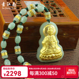 素江南金镶玉观音吊坠男款翡翠项链和田玉黄金玉坠玉珠字项链足金挂件 款式一：观音吊坠+23颗金镶玉珠