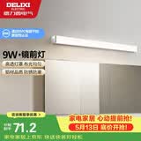德力西（DELIXI）LED镜前灯浴室防水化妆灯卫生间壁灯 9W暖白光50厘米 