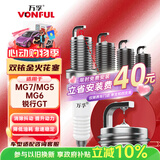 万孚双铱金火花塞4支装9938适配名爵MG7/MG5/MG6锐行GT
