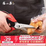 张小泉 家用厨房多功能厨房鸡骨剪可拆卸剪刀家用剪刀