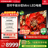 康佳电视100G9W 100英寸 超薄壁纸电视 330Hz超高刷 1080分区 Mini LED 一级能效 家电国家补贴