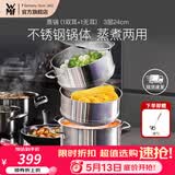WMF福腾宝汤蒸锅不锈钢锅汤锅煮锅家用蒸笼蒸屉双耳煮锅Astoria套装 蒸锅（1双耳+1无耳蒸屉） 3层 24cm