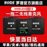 RODE 罗德麦克风wireless go II二代一拖二无线领夹单反相机手机电脑无线小蜜蜂采访录音直播vlog收音 经典款-一拖二【适用相机电脑】