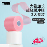 Taan泰昂羽毛球拍缓震膜减震膜网球拍手胶打底膜加长加宽30米白+粉2卷
