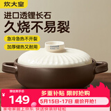炊大皇陶瓷煲2L砂锅煲汤熬药煮粥焖饭炖锅 养生汤锅大肚煲明火使用