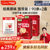 雀巢（Nestle）【樊振东同款】咖啡粉1+2原味低糖*速溶三合一冲调饮品90条*2盒
