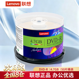 联想（Lenovo）DVD-R 光盘/刻录盘 16速4.7GB 档案系列 桶装50片 空白光盘